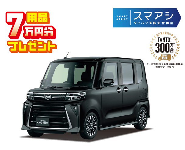 タント カスタム